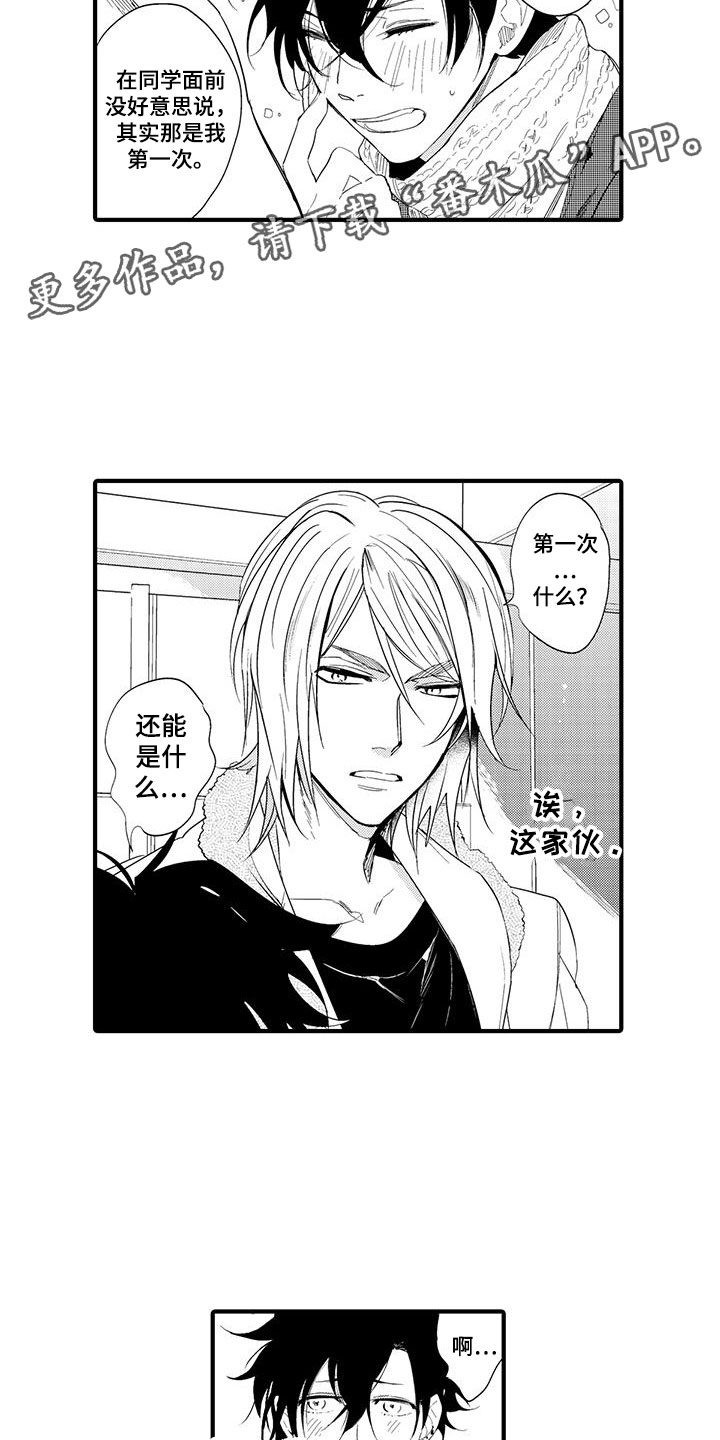捕捉爱人漫画,第16章：国王游戏：初吻1图