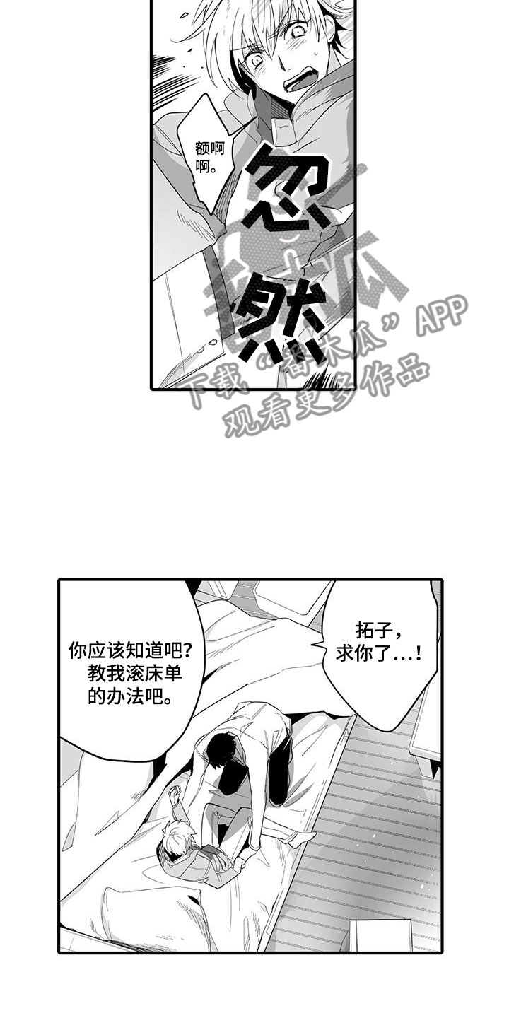 捕捉爱人漫画,第22章：演绎练习：失踪2图