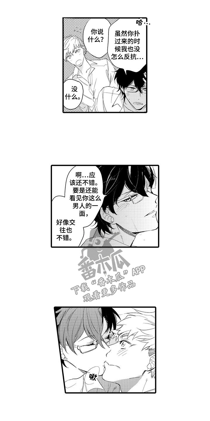 捕捉爱人漫画,第12章：图书馆：粉丝1图