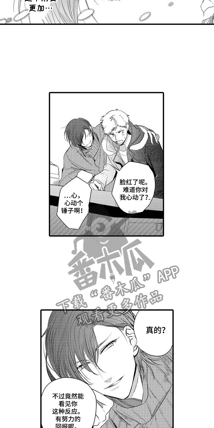 捕捉陷阱大全漫画,第8章：小电影：变身1图