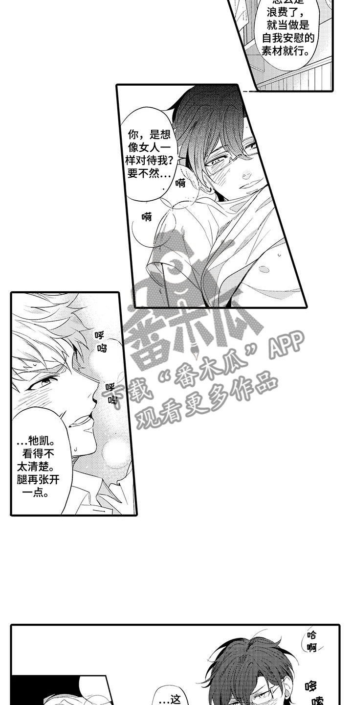 捕捉爱人漫画,第12章：图书馆：粉丝1图