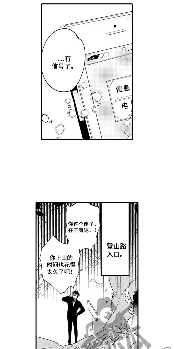 捕捉爱的尽头歌名漫画,第20章：森林小屋：幻影1图