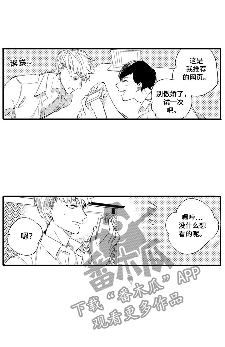 捕捉爱人漫画,第10章：图书馆：网页2图