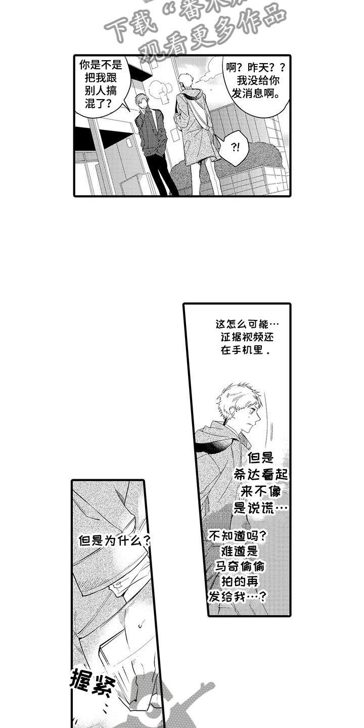 捕捉爱情的女人漫画,第7章：小电影：愤怒2图