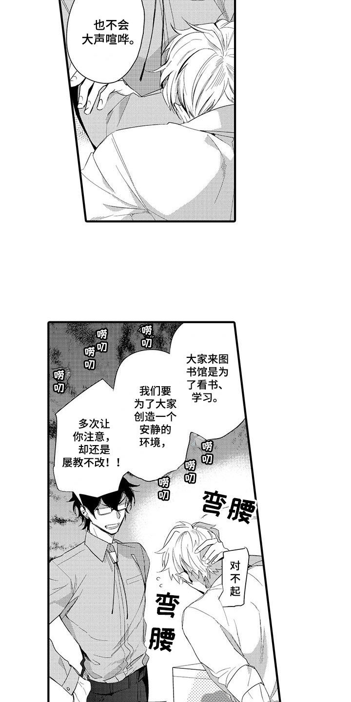 捕捉爱人的一颦一笑漫画,第10章：图书馆：网页2图