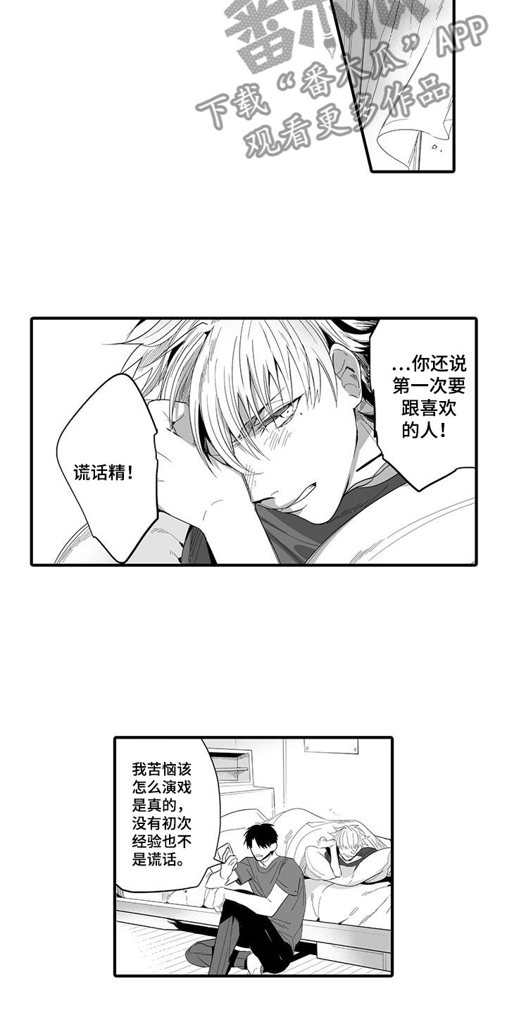 捕捉网游漫画,第24章：演绎练习：恋人2图