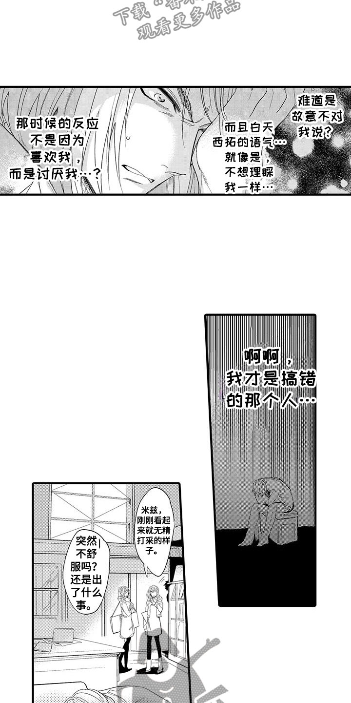 捕捉爱人漫画,第17章：国王游戏：邀请2图