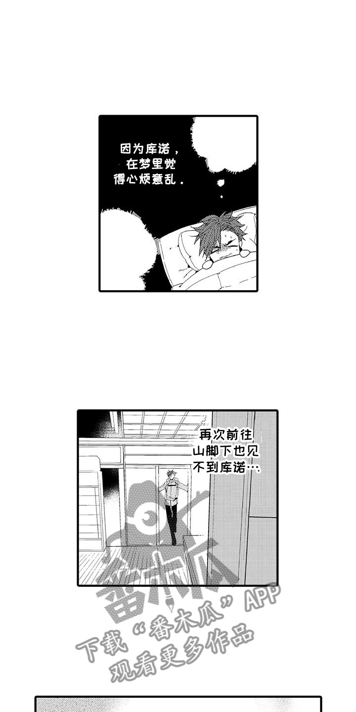 捕捉爱情的女人漫画,第21章：森林小屋：执着1图