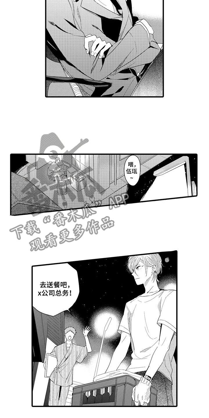 捕捉爱人的心酸漫画,第14章：外卖：跌倒2图