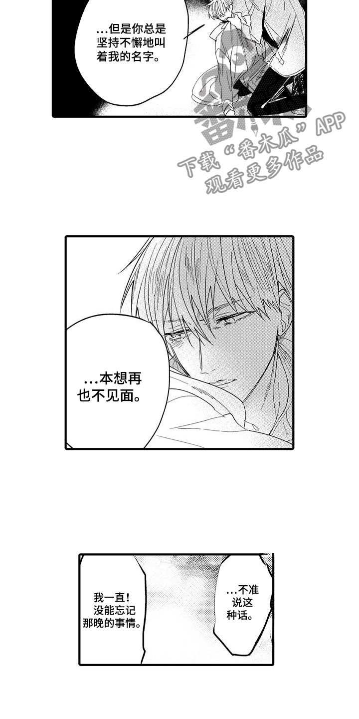 捕捉爱人漫画,第21章：森林小屋：执着1图