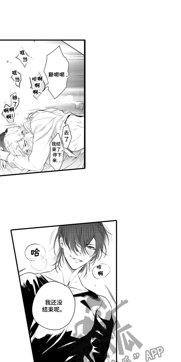 捕捉爱人漫画,第9章：小电影：观察2图