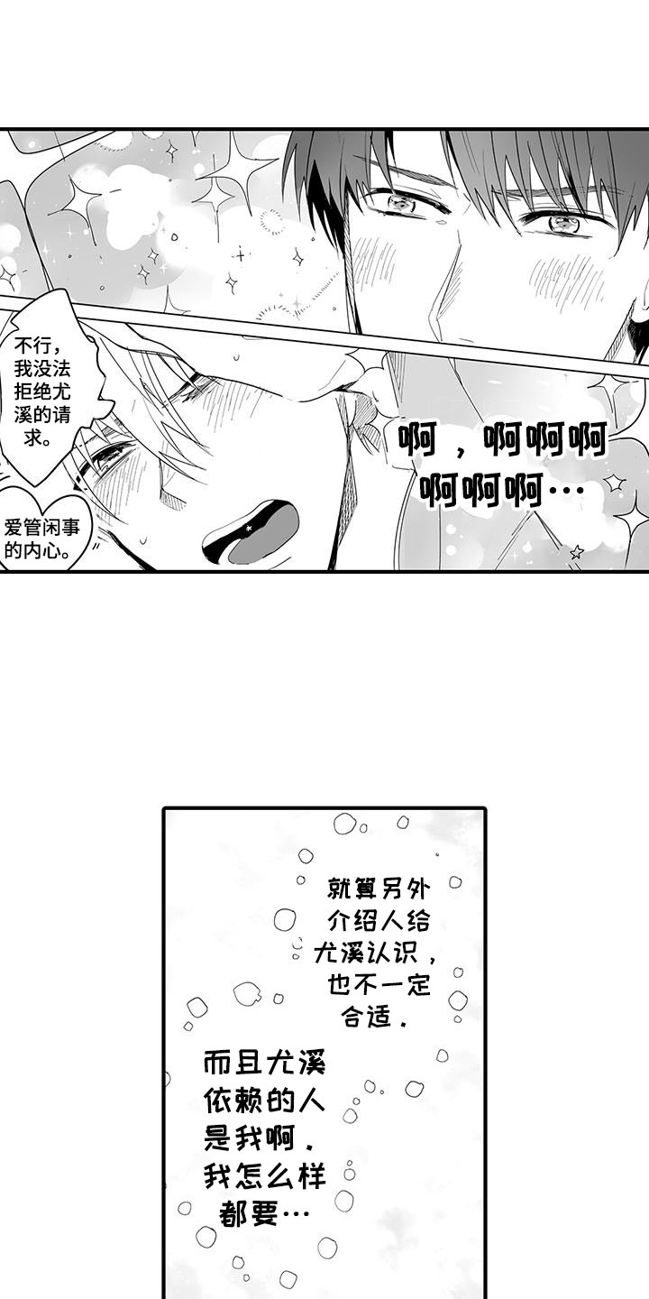 捕捉爱人漫画,第23章：演绎练习：请求1图