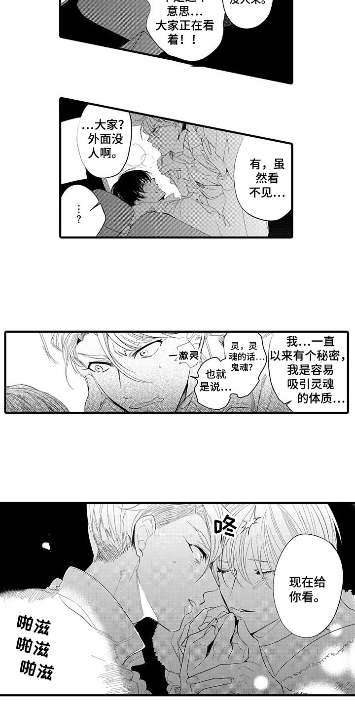 捕捉爱人漫画,第1章：坏鬼：秘密2图