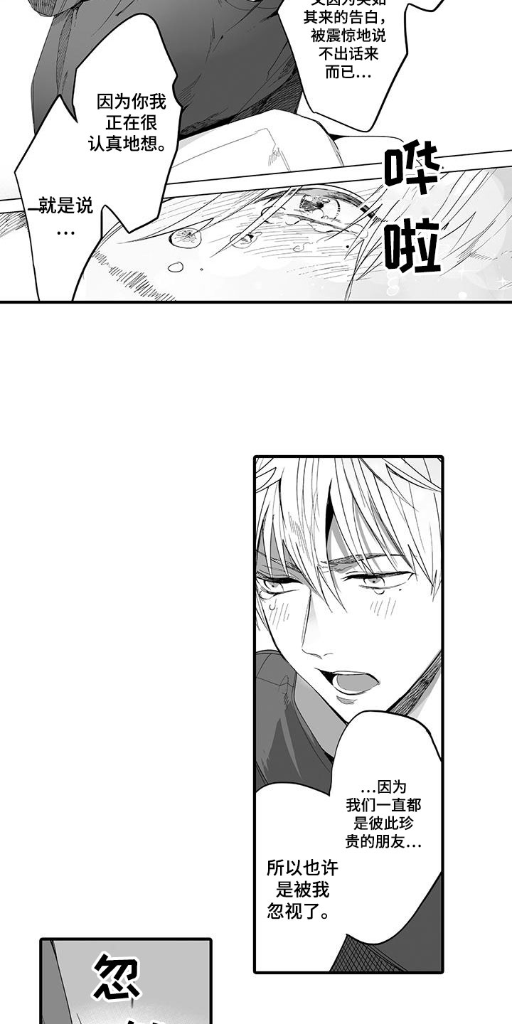 捕捉爱人漫画,第24章：演绎练习：恋人2图