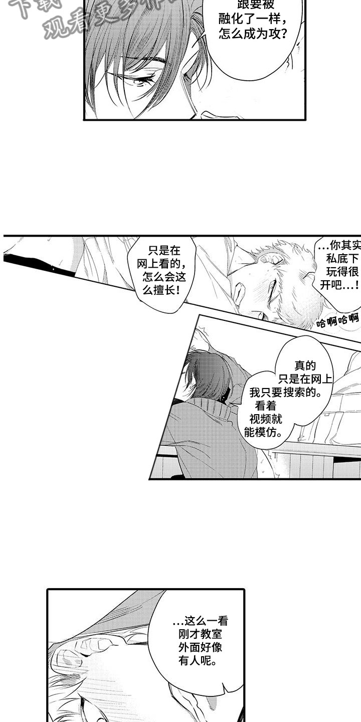 捕捉爱的尽头歌名漫画,第9章：小电影：观察2图