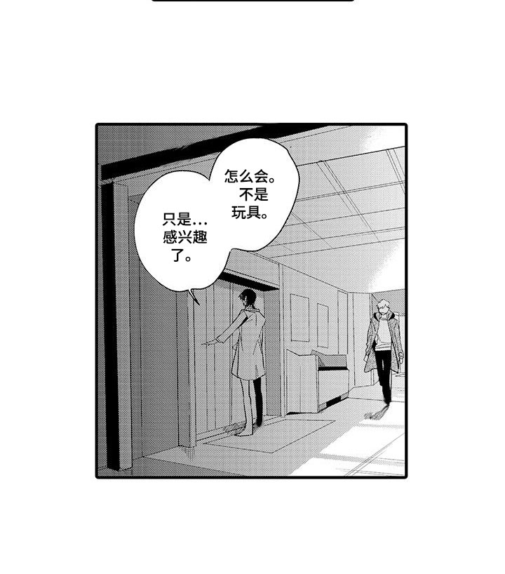 捕捉爱人漫画,第7章：小电影：愤怒2图