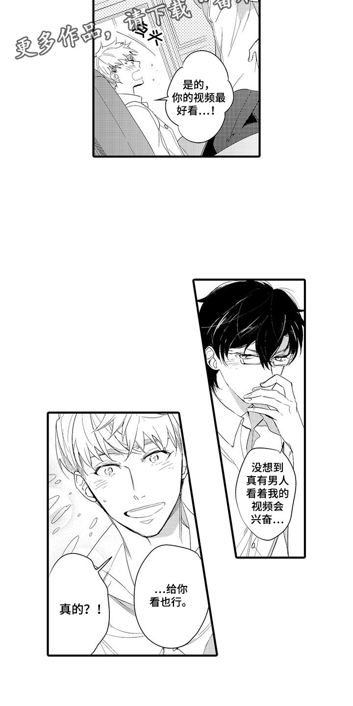 捕捉爱人的背影文案漫画,第12章：图书馆：粉丝1图