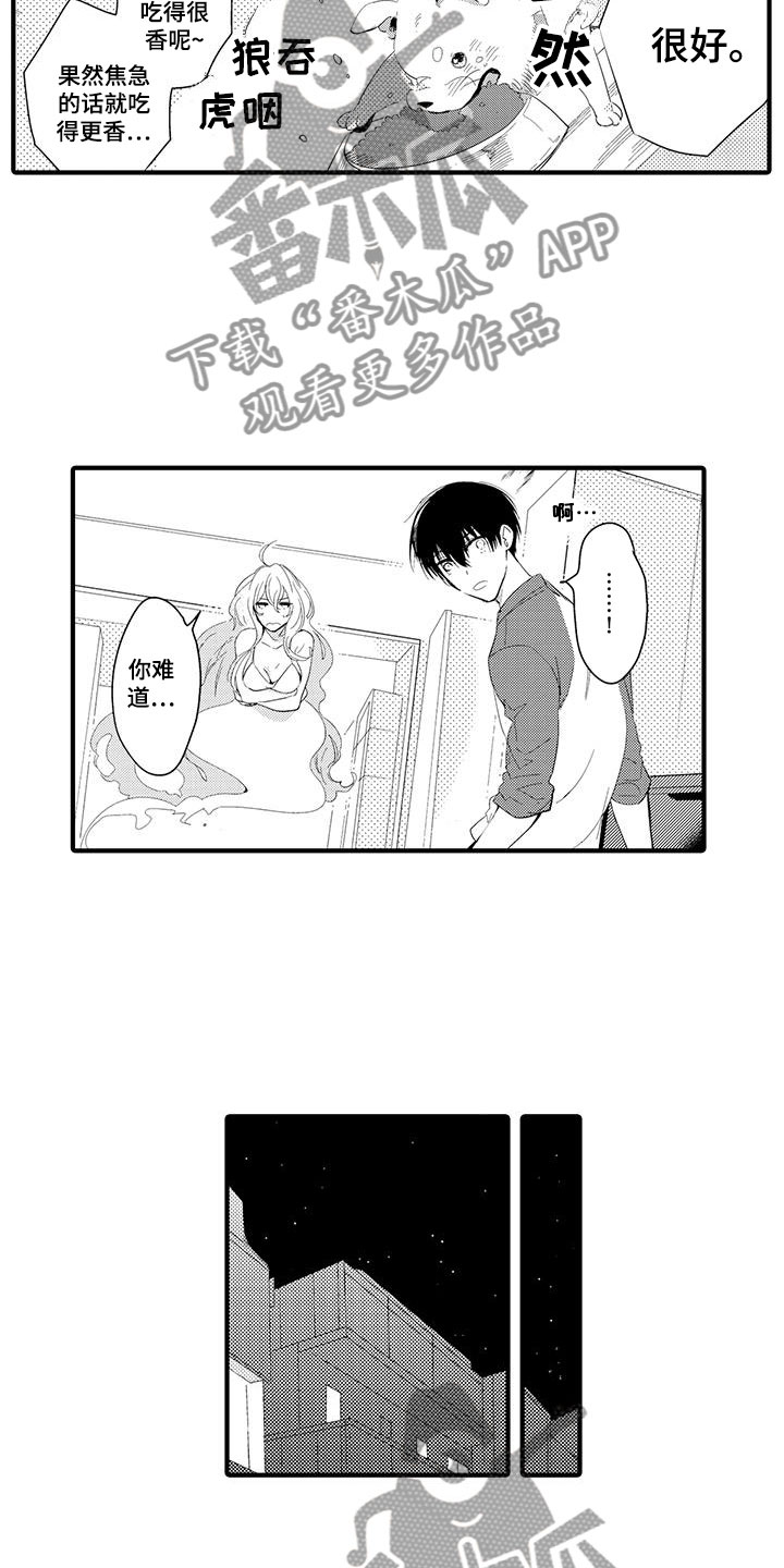 捕捉爱人漫画,第4章：坏鬼：压制1图