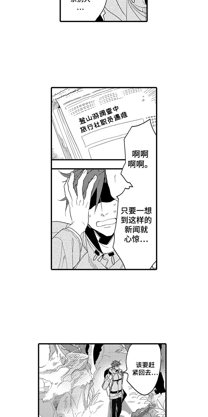 lover捕捉心动漫画,第19章：森林小屋：入住2图