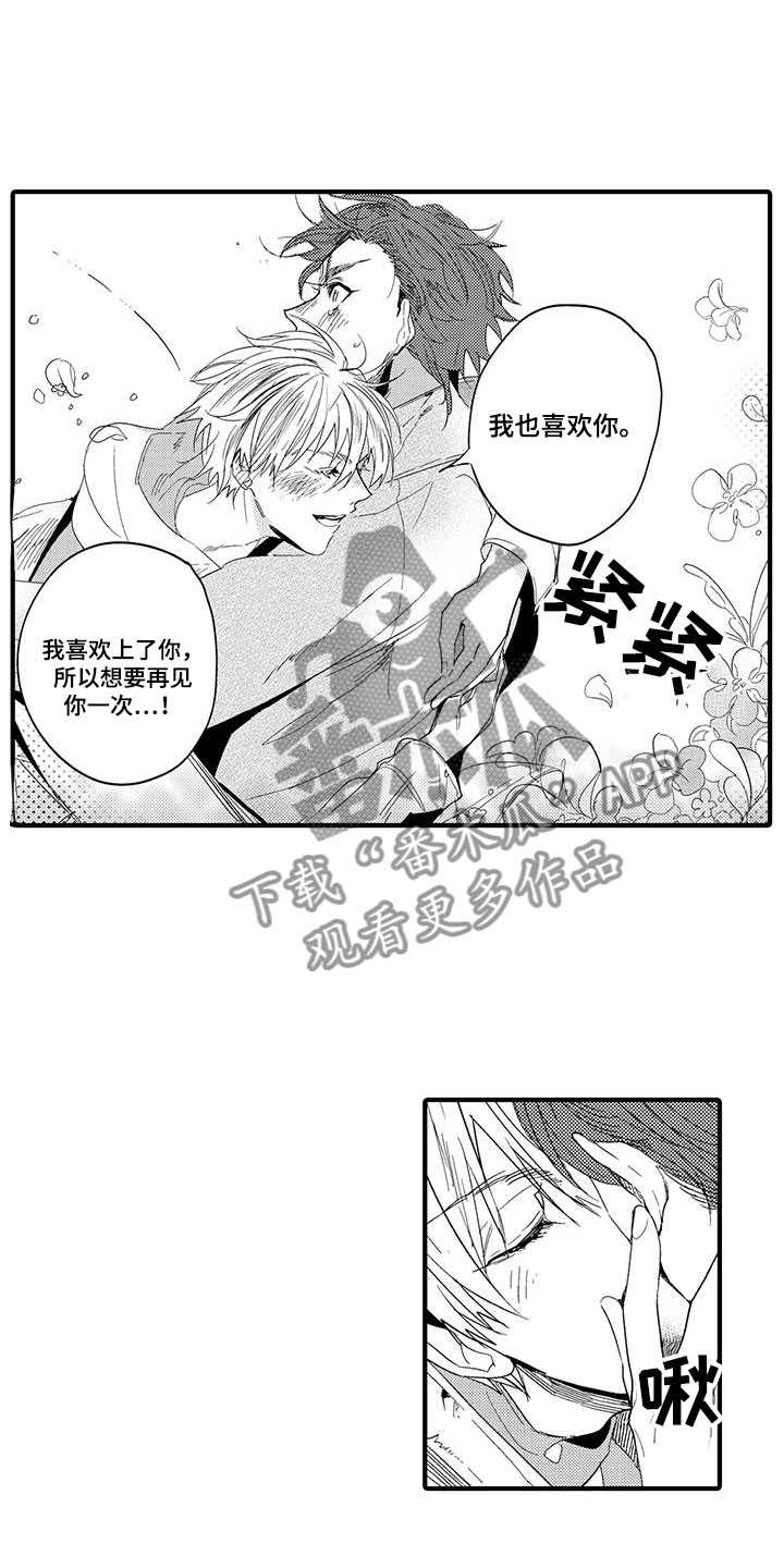 捕捉爱人漫画,第21章：森林小屋：执着2图