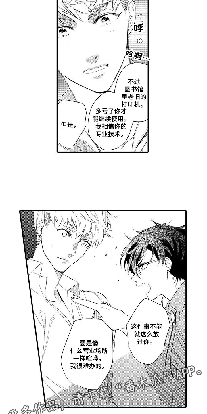 捕捉爱人漫画,第10章：图书馆：网页2图