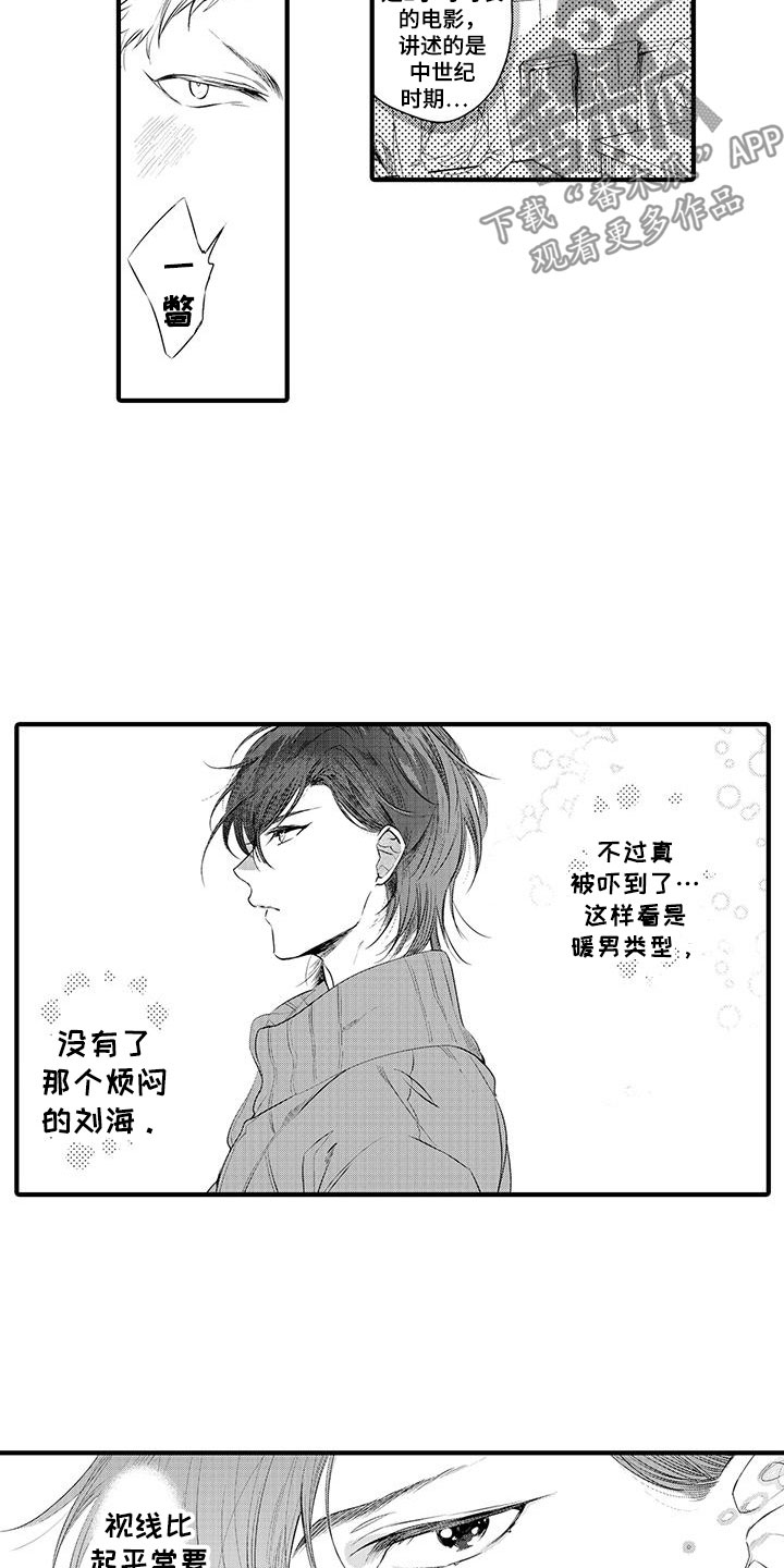 捕捉网游漫画,第8章：小电影：变身2图