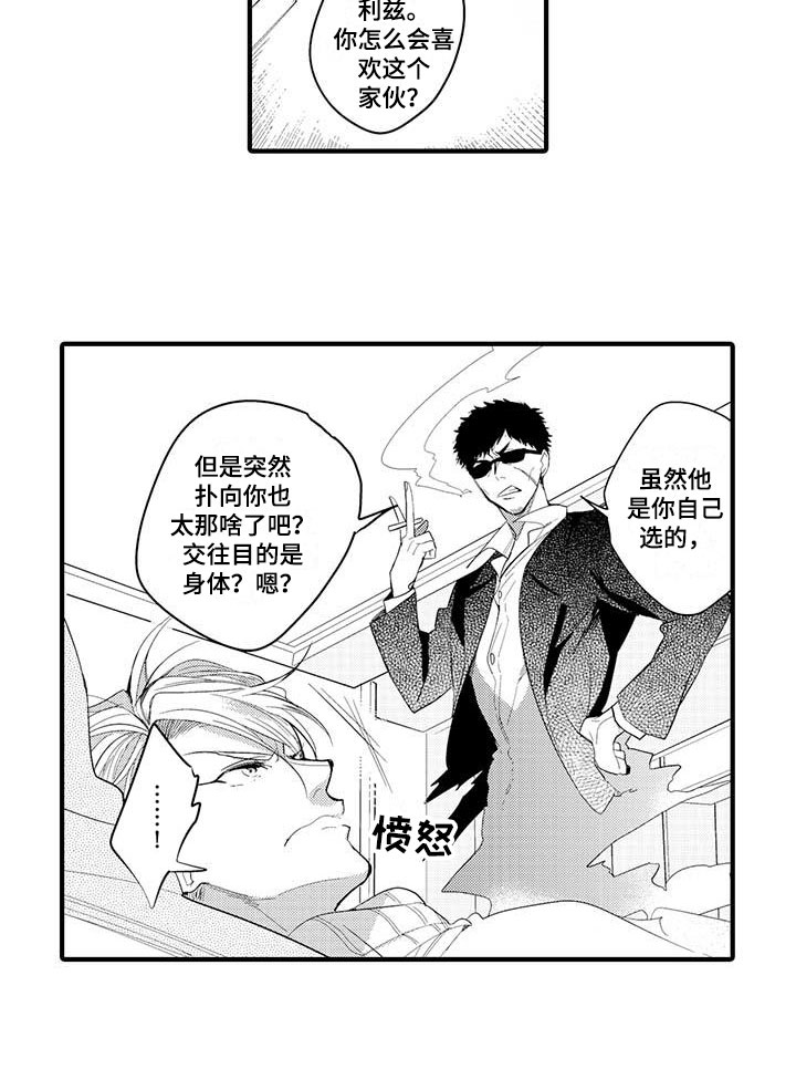 捕捉爱人漫画,第2章：坏鬼：决心2图