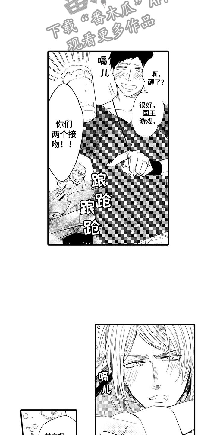 捕捉爱人的一颦一笑漫画,第16章：国王游戏：初吻2图