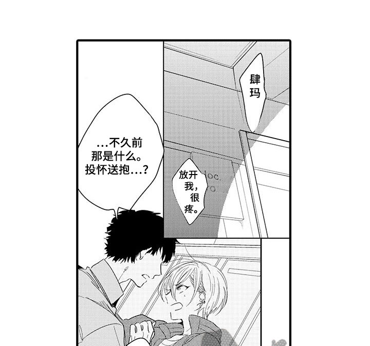 捕捉幸福作文600字漫画,第15章：外卖：属于你1图