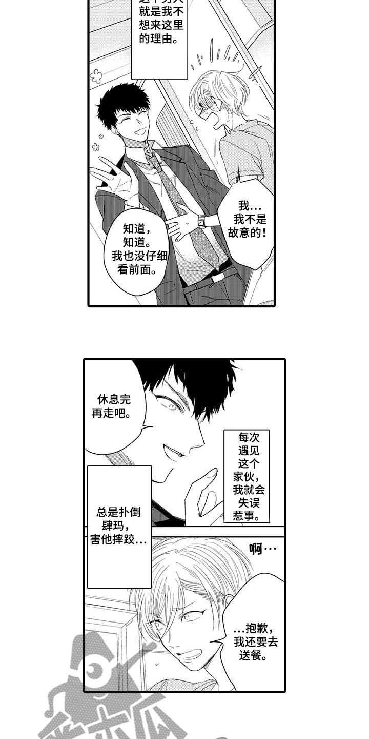 捕捉爱人漫画,第13章：外卖：失误2图