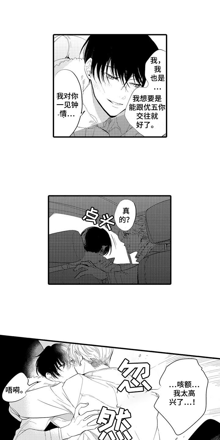 捕捉爱人漫画,第1章：坏鬼：秘密2图