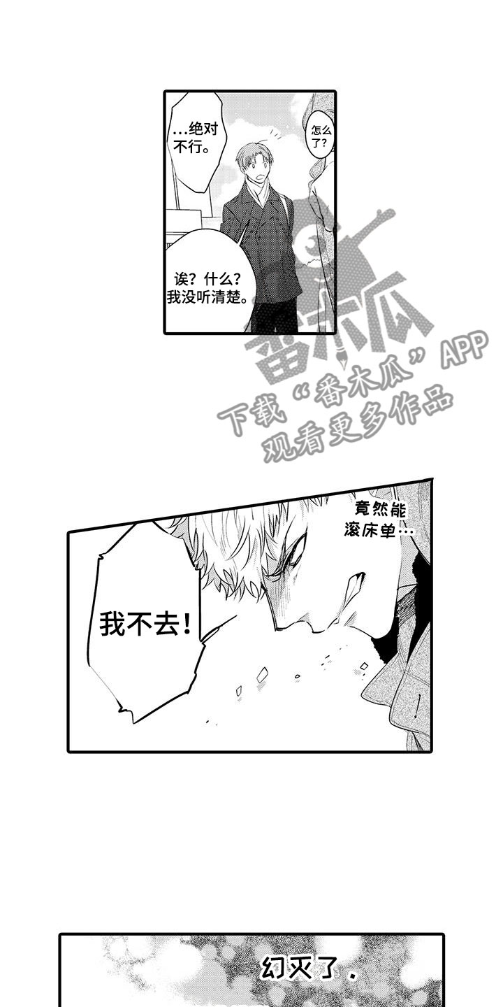 捕捉爱的尽头歌名漫画,第7章：小电影：愤怒2图