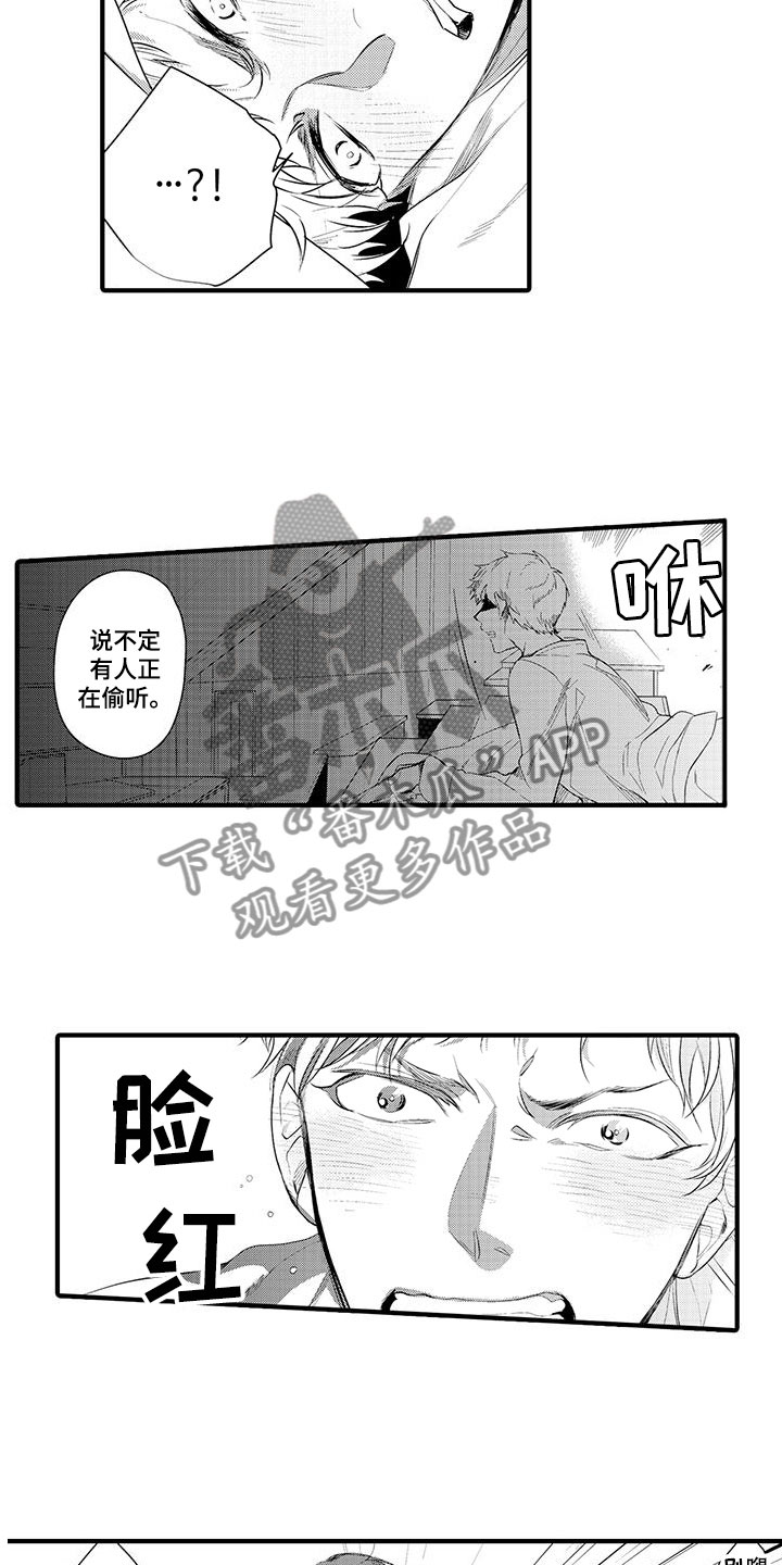 捕捉爱的尽头歌名漫画,第9章：小电影：观察1图