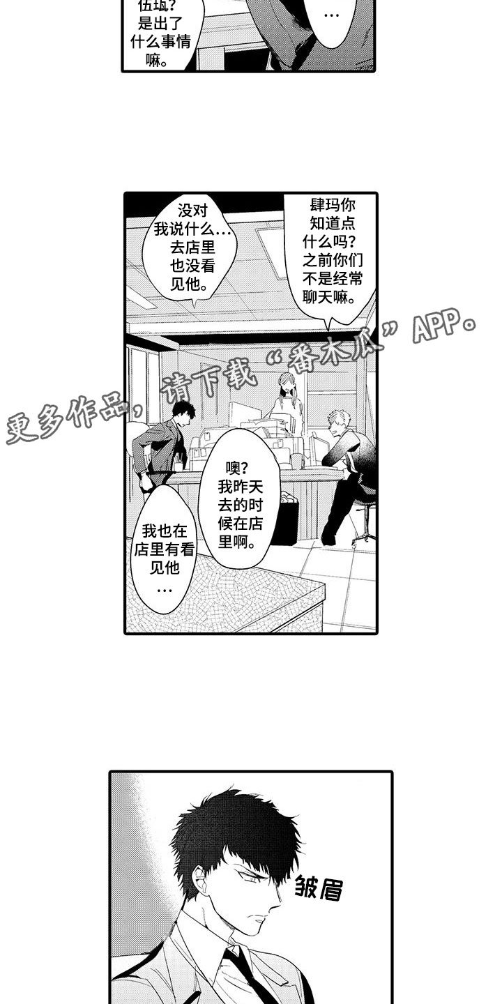 捕捉爱人的心酸漫画,第14章：外卖：跌倒1图