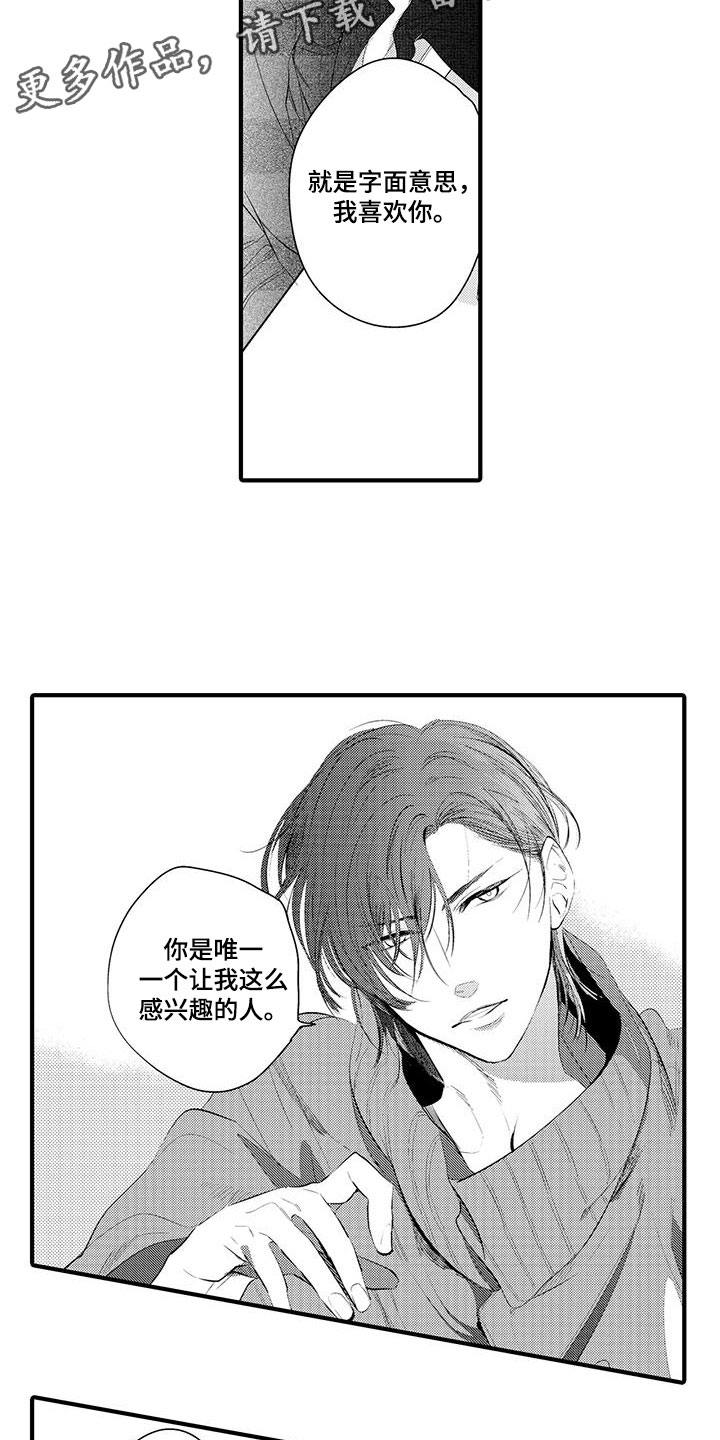 捕捉爱的镜头多人怎么拍漫画,第9章：小电影：观察1图