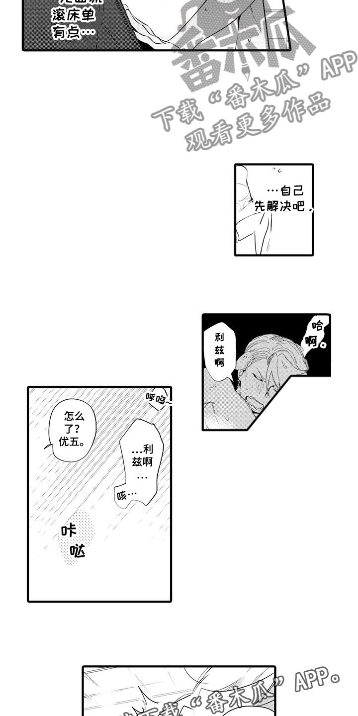 捕捉幸福作文600字漫画,第5章：坏鬼：共寝1图