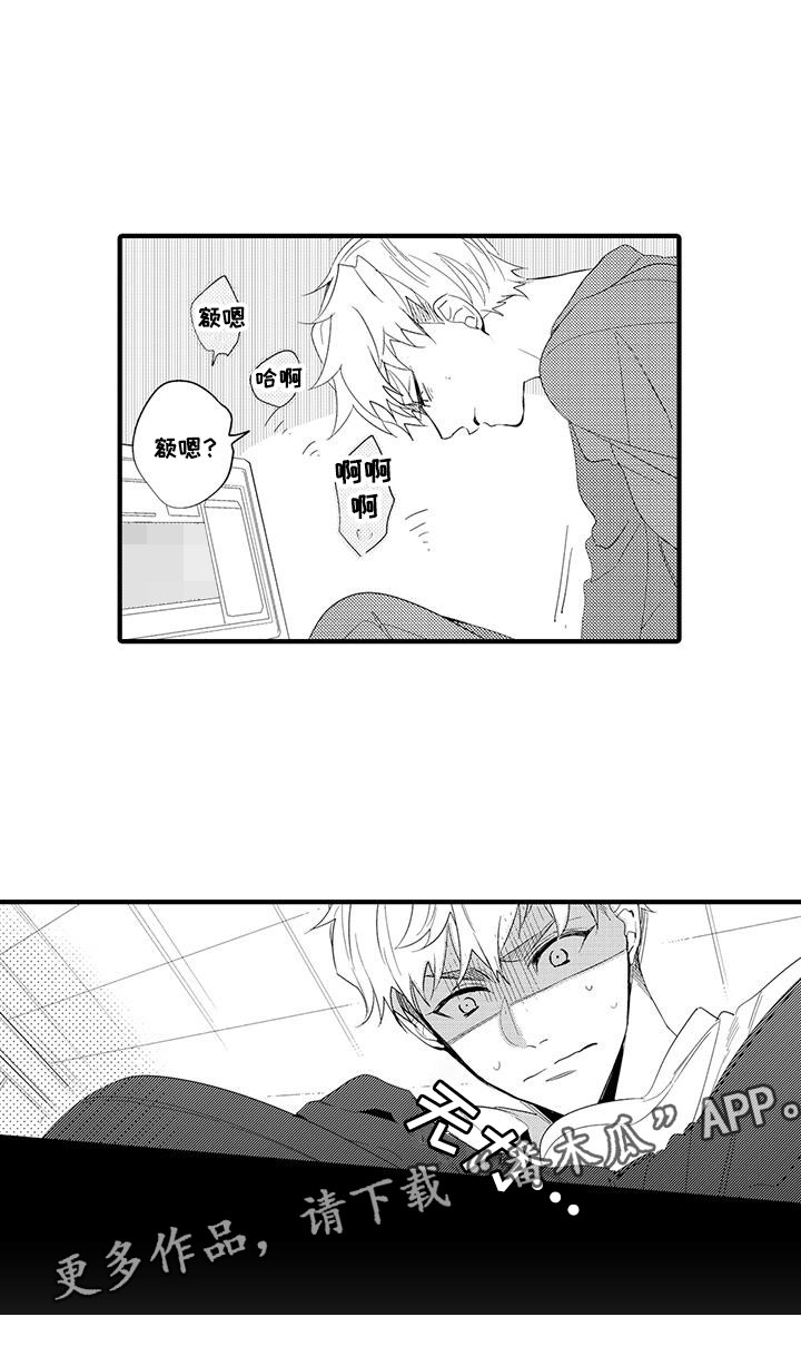捕捉爱人漫画,第10章：图书馆：网页2图