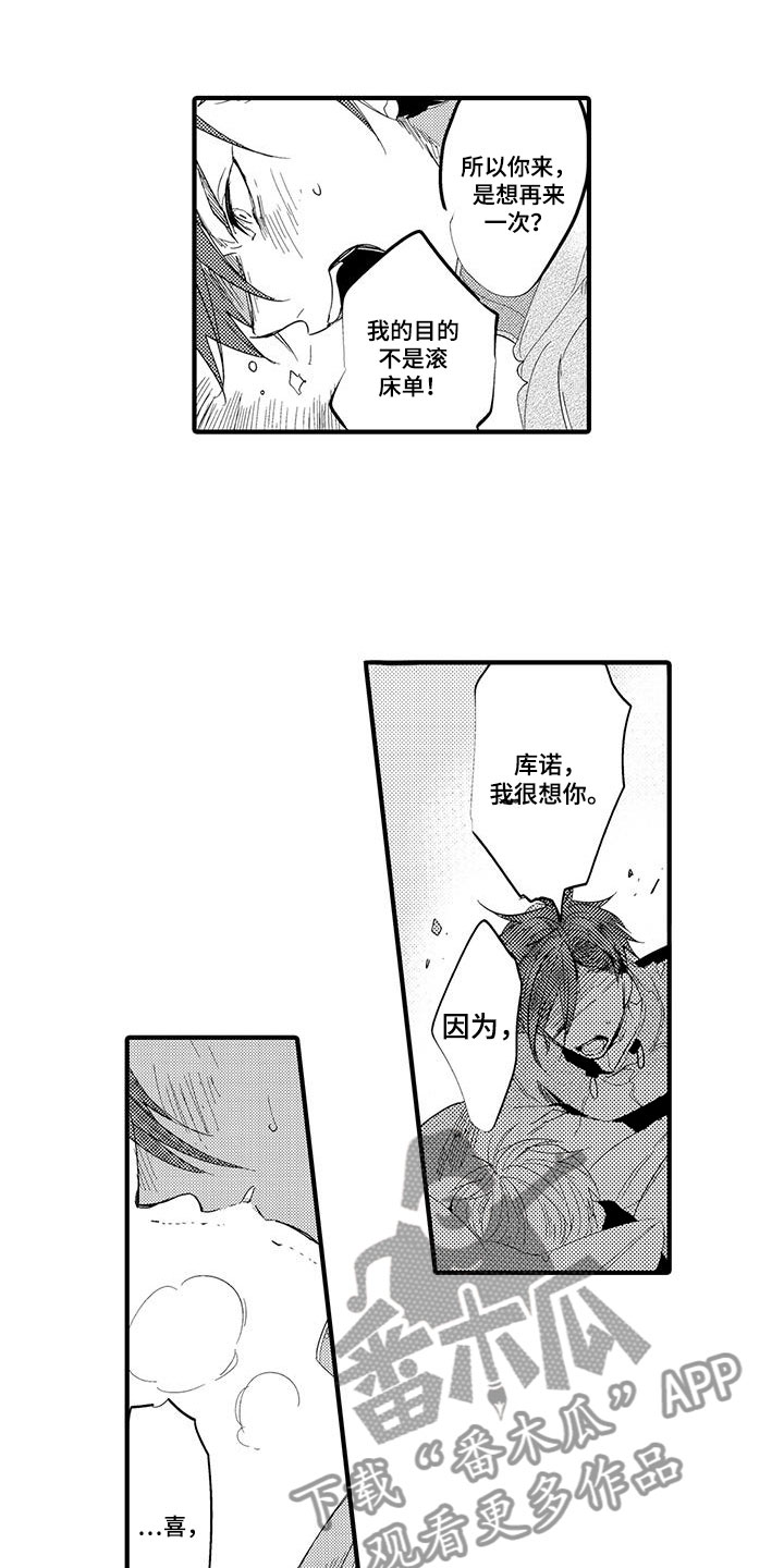 捕捉爱人漫画,第21章：森林小屋：执着2图