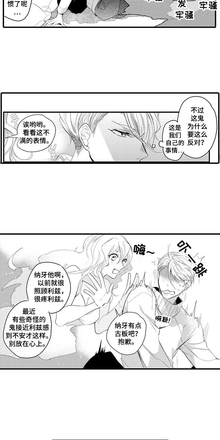 捕捉魔鬼鱼漫画,第2章：坏鬼：决心2图