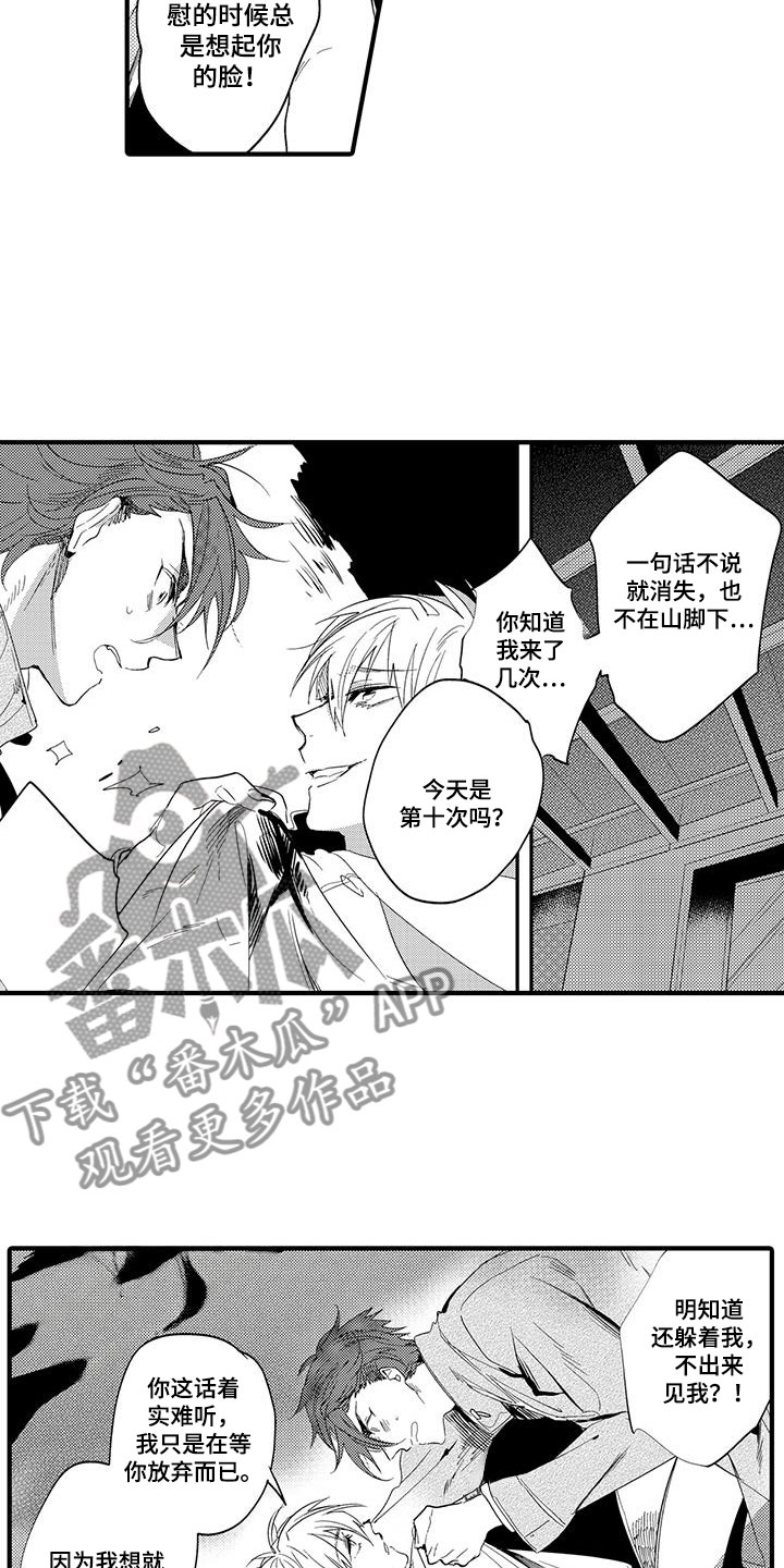 捕捉爱人漫画,第21章：森林小屋：执着1图