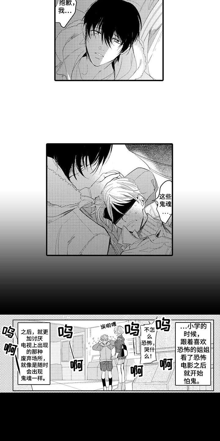 捕捉爱人漫画,第1章：坏鬼：秘密1图