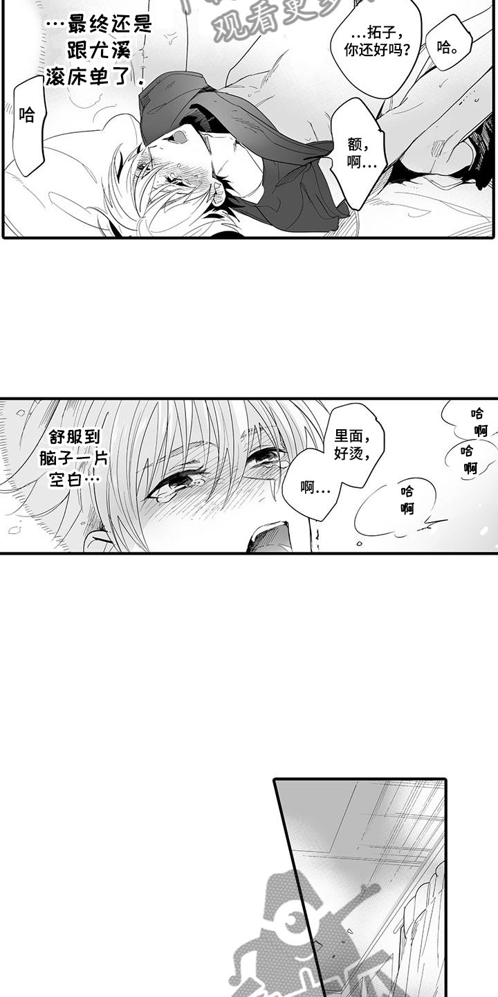 捕捉网游漫画,第24章：演绎练习：恋人1图