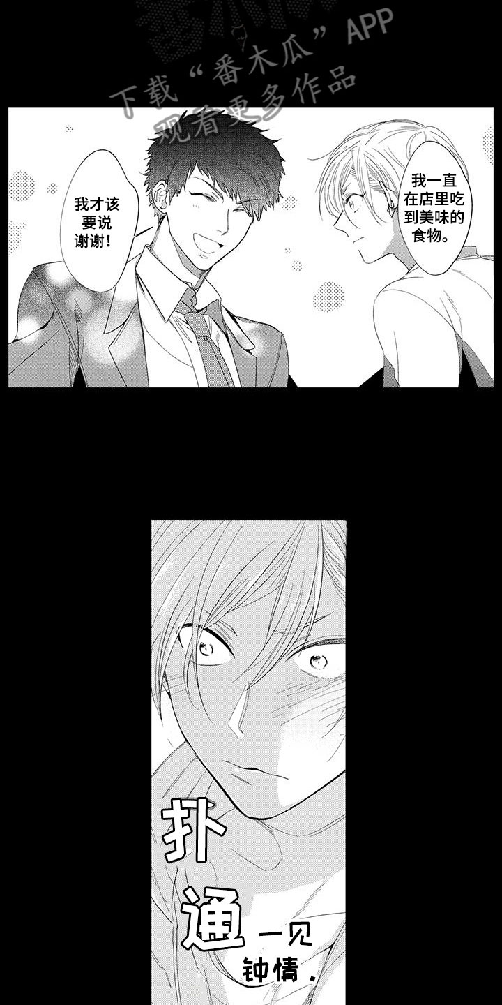 捕捉爱人漫画,第13章：外卖：失误2图