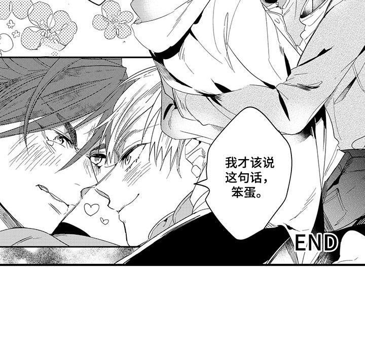 捕捉爱人漫画,第21章：森林小屋：执着2图