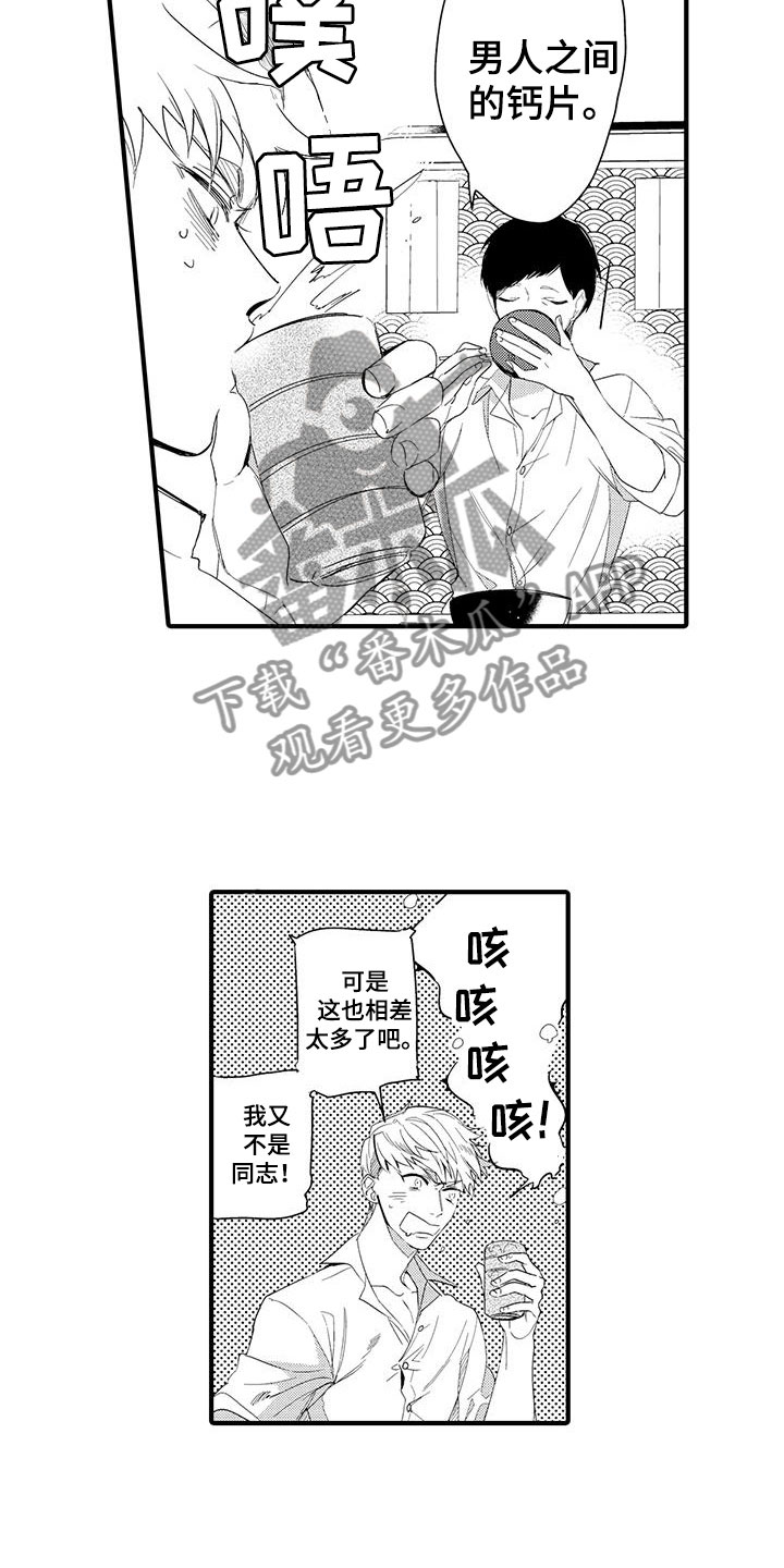 捕捉爱人漫画,第10章：图书馆：网页1图