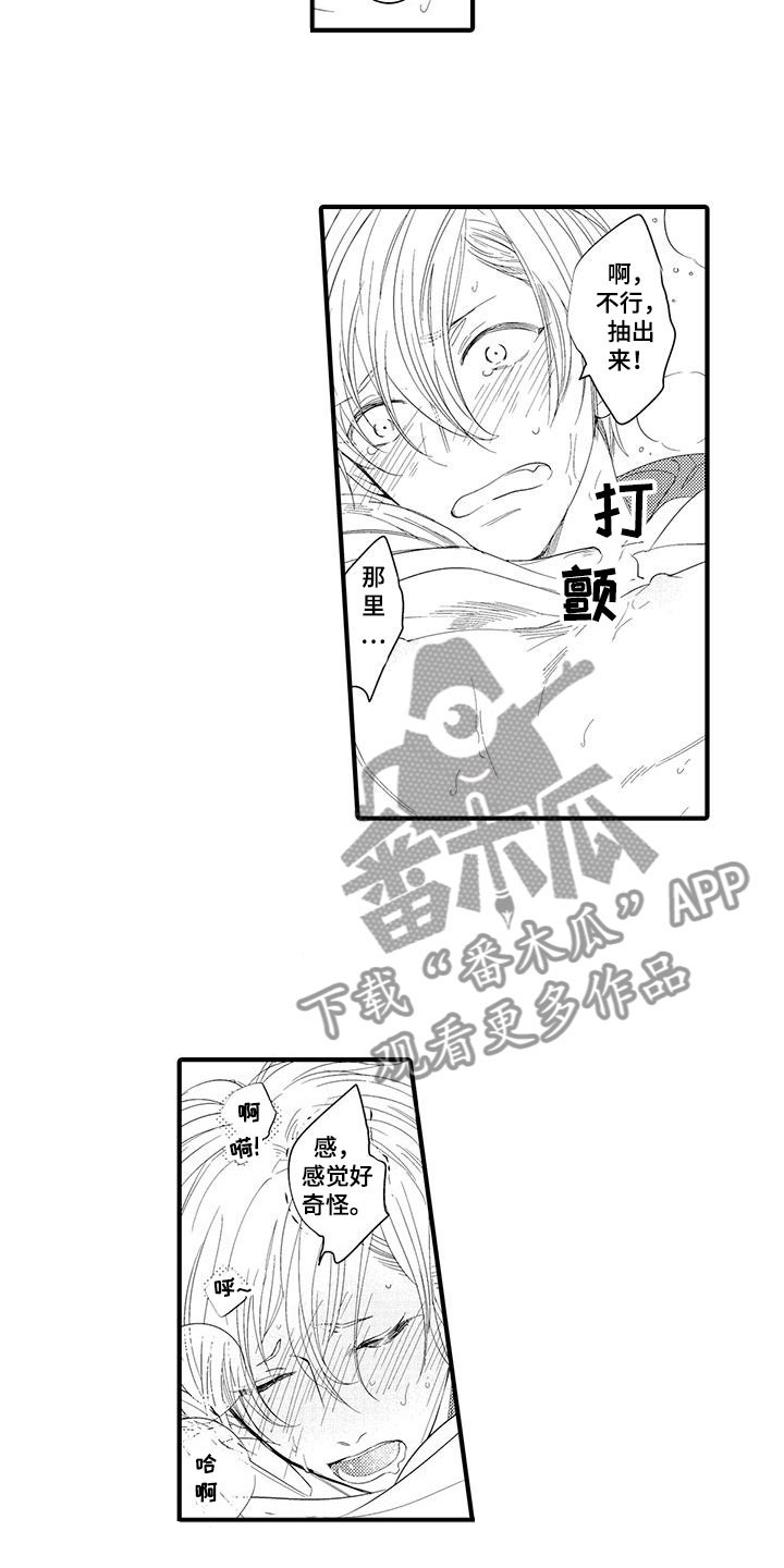 捕捉爱人漫画,第15章：外卖：属于你2图