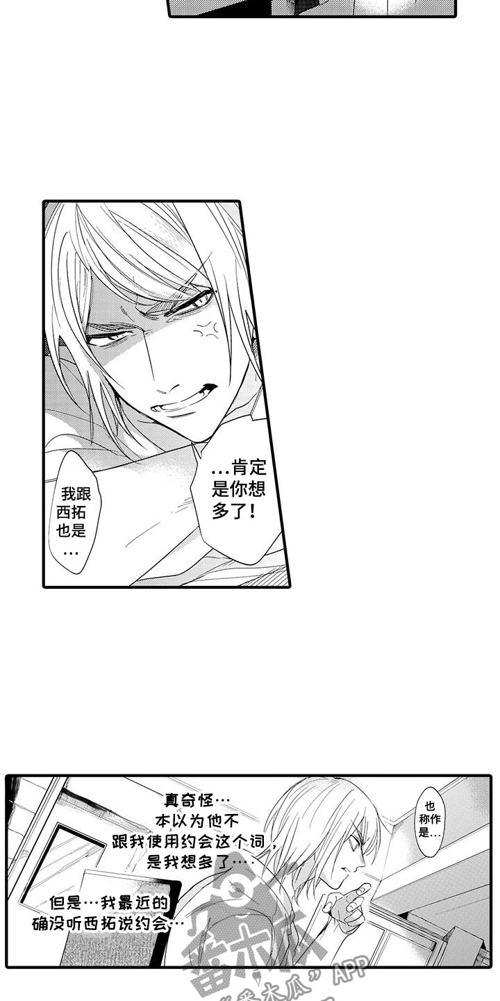 捕捉爱人漫画,第17章：国王游戏：邀请1图
