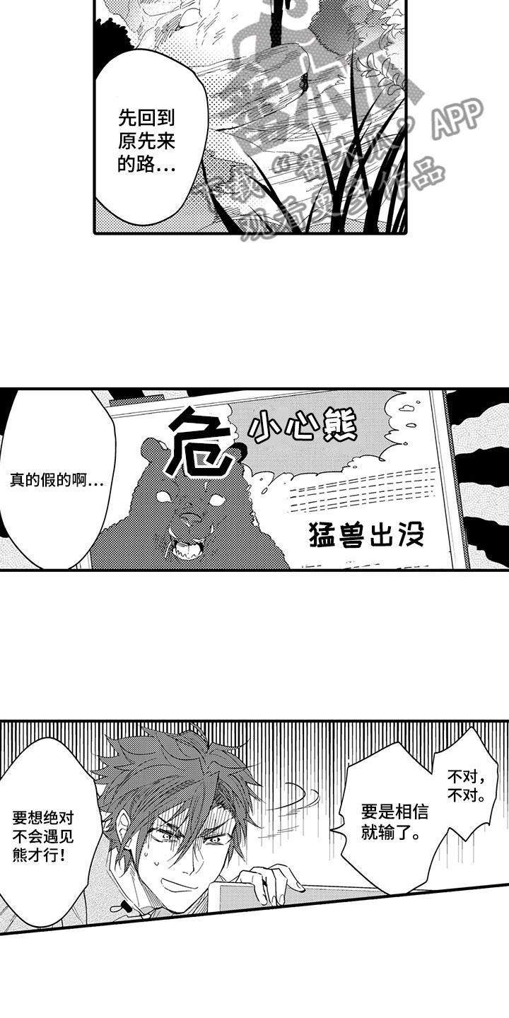 lover捕捉心动漫画,第19章：森林小屋：入住1图