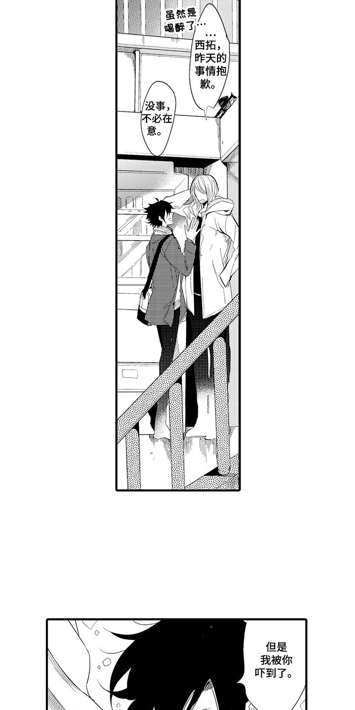 捕捉爱人漫画,第16章：国王游戏：初吻2图