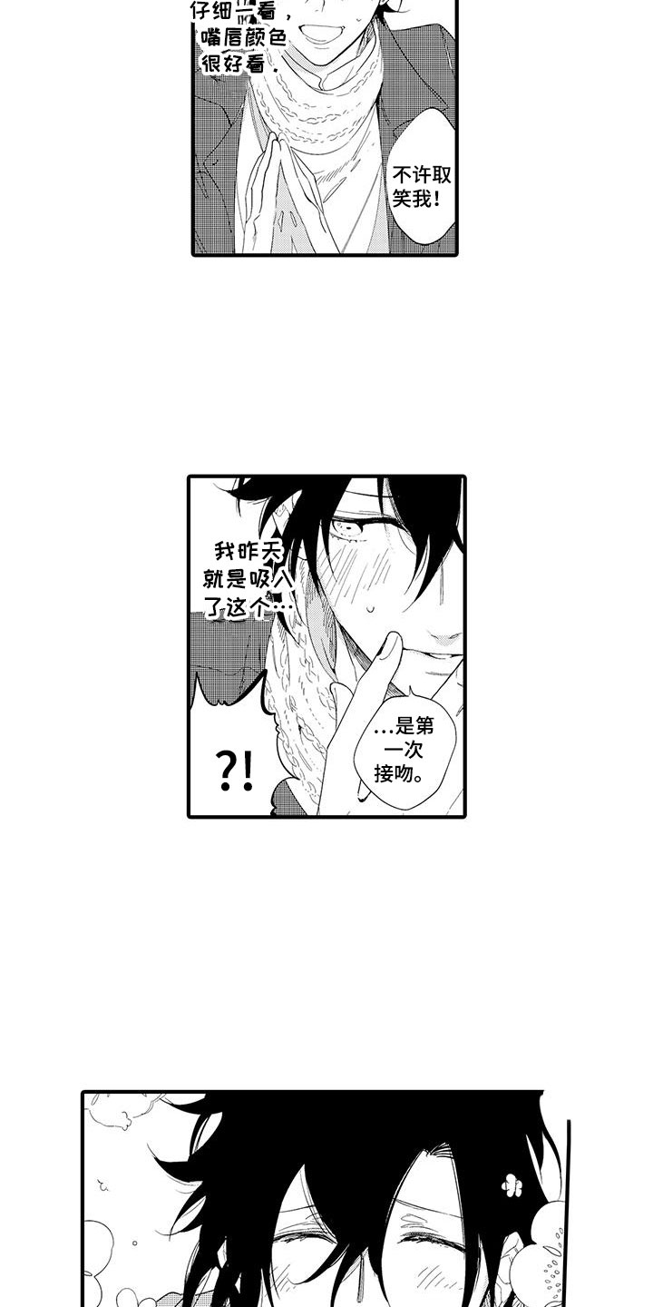 捕捉爱人漫画,第16章：国王游戏：初吻2图